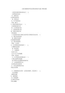 二級(jí)注冊(cè)建筑師考試法律法規(guī)經(jīng)濟(jì)與施工押密試題