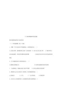 助理物流師年度考試真題