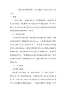 年度注冊資產評估師全國統一考試