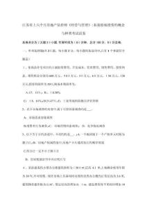 江蘇省上半年房地產估價師經營與管理私募股權投資的概念與種類考試試卷