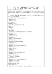 客戶參與度增強方法考核試卷