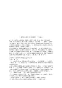 理財(cái)規(guī)劃師三級(jí)專業(yè)能力考試真題