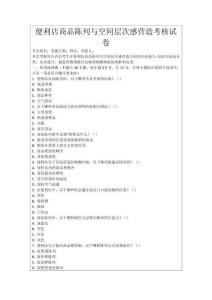 便利店商品陳列與空間層次感營造考核試卷