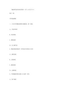 物流師考試內(nèi)容培訓(xùn)日