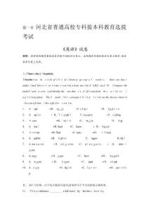 河北專接本英語真題及答案精通教育