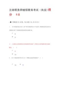 注冊稅務師繼續教育考試