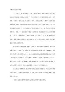 理財(cái)規(guī)劃師綜合評(píng)審試題