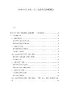 2025-2030年唱片項目投資價值分析報告