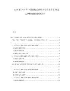 2025至2030年中國自行式曲臂高空作業車市場現狀分析及前景預測報告