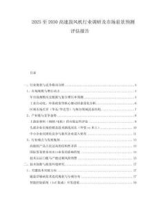 2025至2030高速鼓風(fēng)機(jī)行業(yè)調(diào)研及市場前景預(yù)測評估報(bào)告