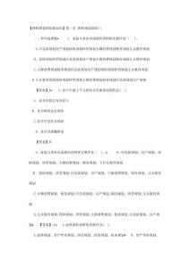 理財(cái)規(guī)劃師基礎(chǔ)知識(shí)