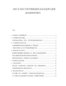 2025至2030中國軍團菌試驗行業運營態勢與投資前景調查研究報告