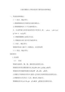 上海市緊缺人才阿拉伯語C級考試內(nèi)容和要求