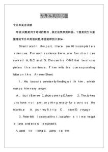 專升本英語試題