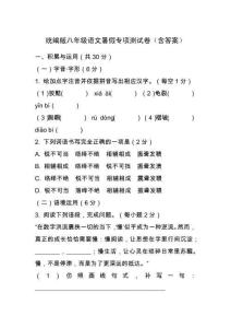 統(tǒng)編版八年級語文暑假專項(xiàng)測試卷 （含答案）