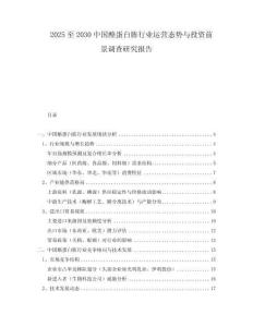 2025至2030中國酪蛋白胨行業運營態勢與投資前景調查研究報告