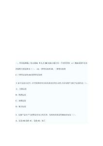 物流師資格考試試題與答案