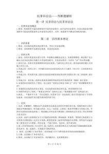 民訴判斷題解析