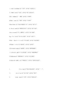 容易誤解的單詞