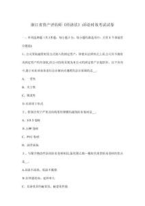 浙江省資產評估師經濟法訴訟時效考試試卷