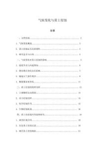 氣候變化與黃土侵蝕