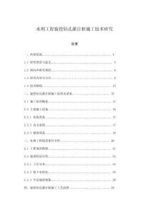 水利工程旋挖鉆孔灌注樁施工技術研究