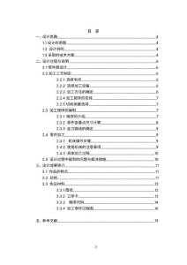 創(chuàng)意燈具的外形設(shè)計(jì)與加工