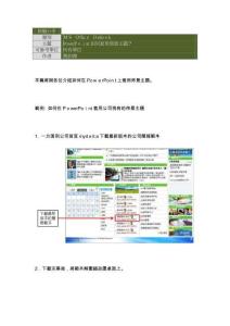 經(jīng)驗(yàn)分享 如何使用PowerPoint套用布景主題