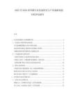 2025至2030香草精行業(yè)發(fā)展研究與產(chǎn)業(yè)戰(zhàn)略規(guī)劃分析評估報告