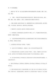 物流師基礎(chǔ)知識