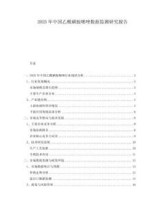 2025年中國乙酰磺胺噻唑數(shù)據(jù)監(jiān)測研究報告