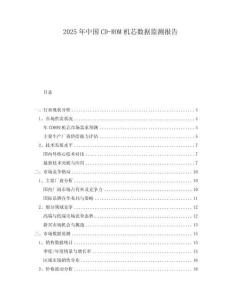 2025年中國(guó)CD-ROM機(jī)芯數(shù)據(jù)監(jiān)測(cè)報(bào)告