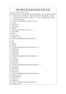 國際糖業貿易政策影響考核試卷