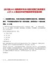 [永興縣]2025湖南郴州市永興縣引進(jìn)第三批高層次人才16人筆試歷年參考題庫附帶答案詳解
