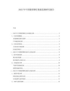2025年中國(guó)微型鉚釘數(shù)據(jù)監(jiān)測(cè)研究報(bào)告