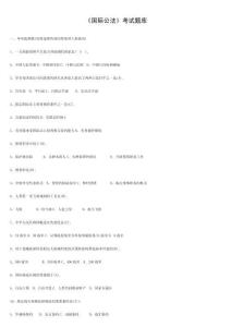 電大國際公法期末考試