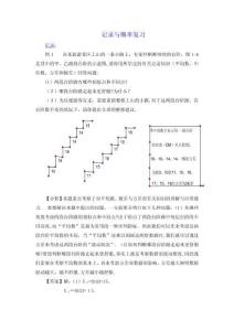 統計與概率復習