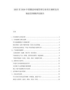 2025至2030中国膝盖疼痛管理行业项目调研及市场前景预测评估报告