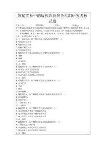 版權貿易中的版權糾紛解決機制研究考核試卷