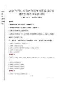 2024年?duì)I口西市區(qū)營(yíng)商環(huán)境建設(shè)局公益崗位招聘真題