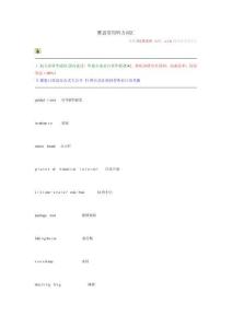 雅思常見聽力詞匯