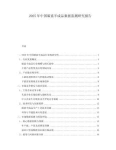 2025年中國(guó)碳素半成品數(shù)據(jù)監(jiān)測(cè)研究報(bào)告