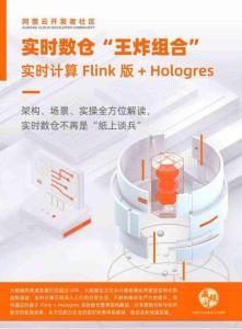 實時數倉“王炸組合”-實時計算Flink版+Hologres