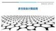 多方安全計算應(yīng)用最佳分析
