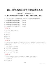 2024年邯鄲曲周縣招聘教師考試真題