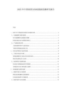 2025年中國面團(tuán)分塊機數(shù)據(jù)監(jiān)測研究報告