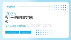 大數(shù)據(jù)技術(shù)應(yīng)用基礎(chǔ)（Python版）課件 項(xiàng)目六 pandas數(shù)據(jù)處理與Matplotlib可視化