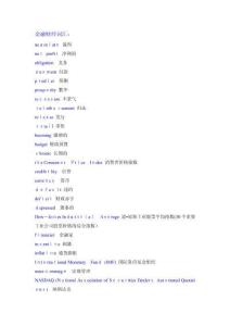 英語專業新聞聽力詞匯集錦