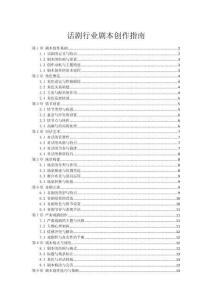 話劇行業(yè)劇本創(chuàng)作指南