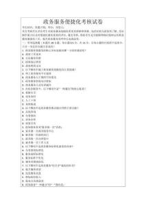 政務(wù)服務(wù)便捷化考核試卷